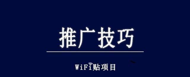 共享WIFI小程序怎么推广_共享WIFI小程序怎么赚钱