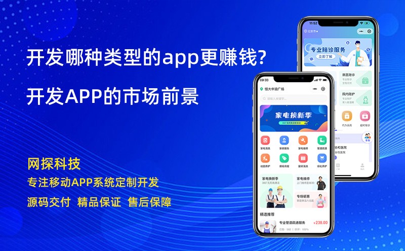 开发APP的市场前景以及开发哪种类型的app更赚钱?