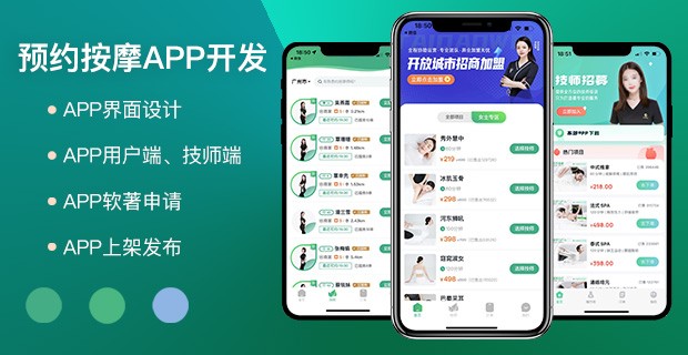 预约到店+预约上门模式艾灸理疗按摩预约小程序开发