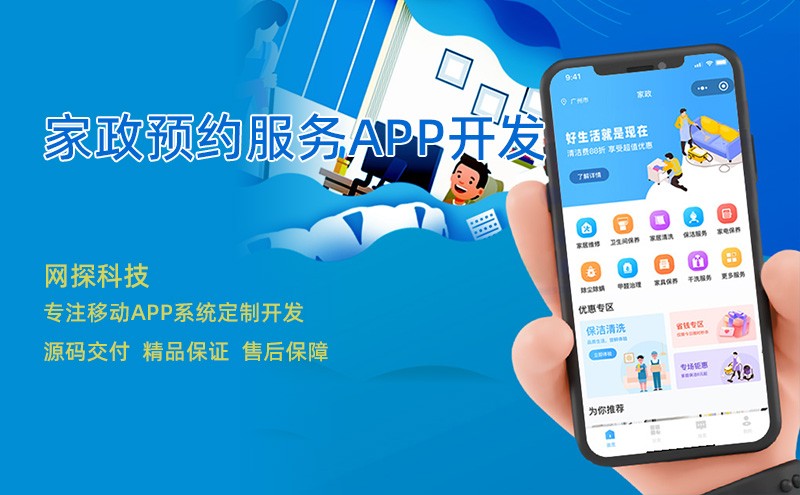 家政服务小程序有哪些功能？家政服务为什么要开发小程序？