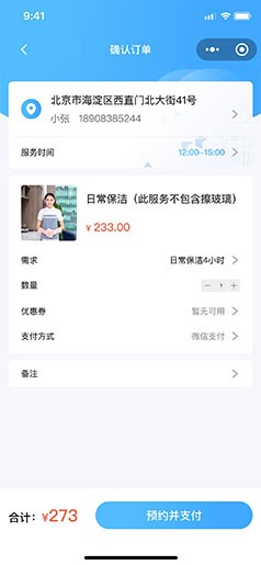 家政三嫂预约服务app小程序平台开发功能表及开发费用详解