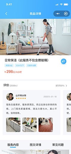 家政三嫂预约服务app小程序平台开发功能表及开发费用详解