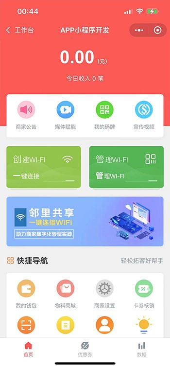 WiFi贴小程序搭建_WiFi贴小程序开发_WiFi贴小程序源码_共享WiFi小程序搭建公司