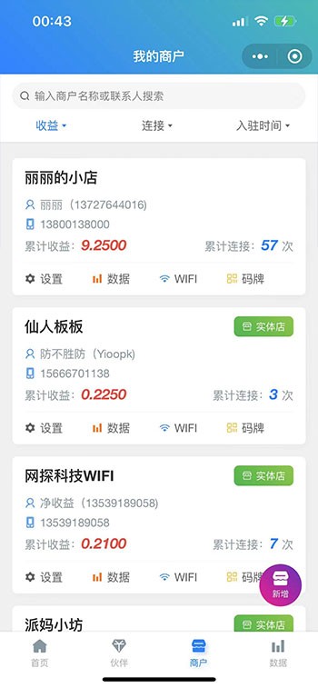 WiFi贴小程序搭建_WiFi贴小程序开发_WiFi贴小程序源码_共享WiFi小程序搭建公司