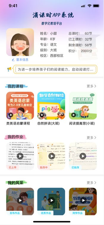 消课时APP开发_培训机构消课APP开发_消课时APP系统开发