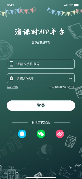 消课时APP开发_培训机构消课APP开发_消课时APP系统开发