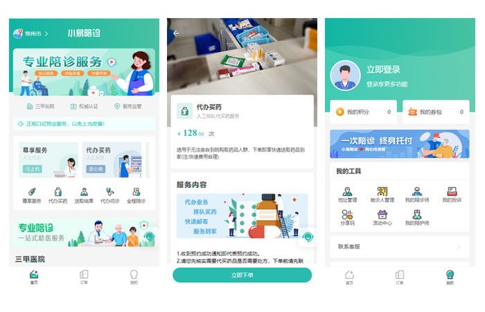 搭建一个类似小易陪诊小程序/app/公众号需要多少钱？