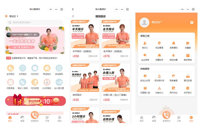 搭建一个类似桔小跑陪诊小程序/公众号/app需要多少钱？