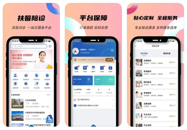 搭建类似扶馨陪诊-同城就医服务app平台需要多少钱？