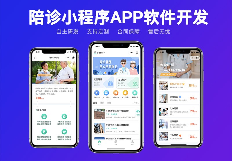 线下陪诊服务APP小程序源码开发（公众号、H5、网站）