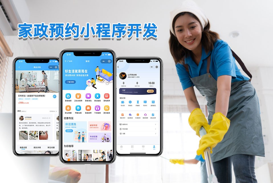 家政服务小程序搭建，如何帮助家政服务机构抢占市场？