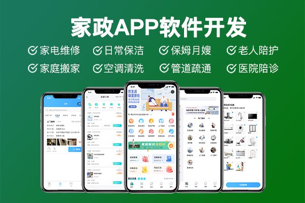 家政服务小程序|家政预约上门系统APP打开家政服务新模式