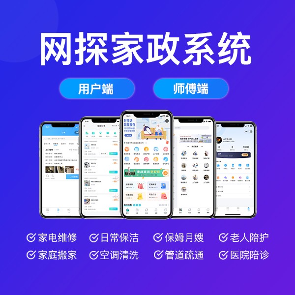 广州家政app开发，母婴同城到家app开发帮助商家线上获客
