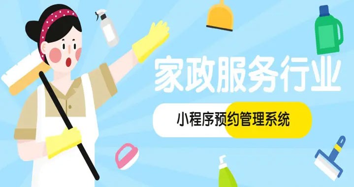 通过家政服务小程序平台给学校办公楼保洁服务内容及要求有哪些？
