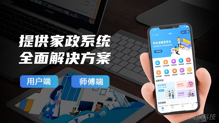 家庭维修小程序开发流程（app、公众号、系统）