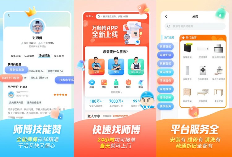 做一个类似万师傅家政维修上门app/小程序/公众号需要多少钱？