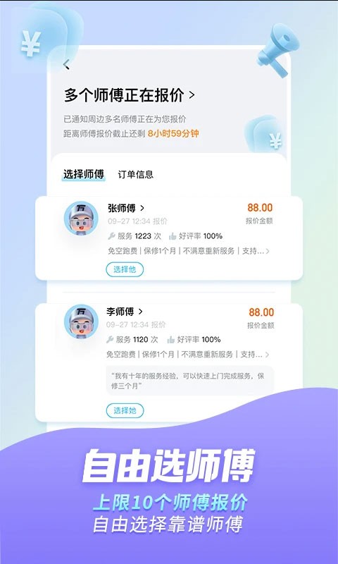 做一个类似万师傅家政维修上门app/小程序/公众号需要多少钱？