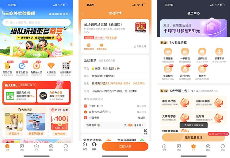 开发类似小蚕霸王餐app/小程序/公众号/h5系统平台需要多少钱？