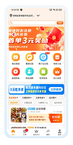 霸王餐小程序