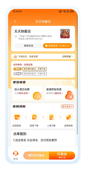 霸王餐系统