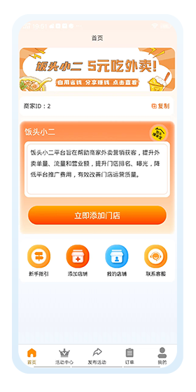 外卖霸王餐系统