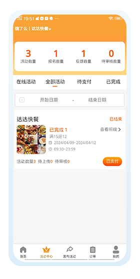 外卖霸王餐app开发