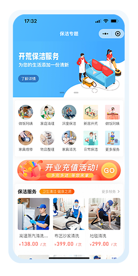 保洁小程序