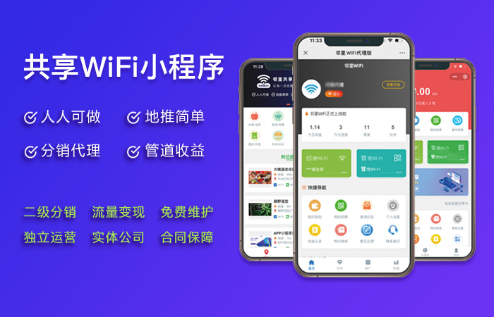 搭建一个类似亿连小牛共享WiFi小程序APP软件需要多少钱？