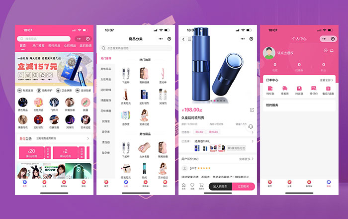 成人情趣用品商城APP小程序搭建（开发、费用、源码、公众号）