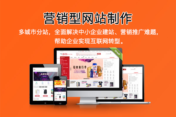 做一个企业营销型网站建设需要具备怎样功能?