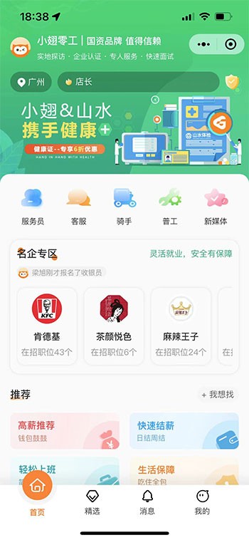 零工零活app开发_零工app开发多少钱_零工零活app开发公司