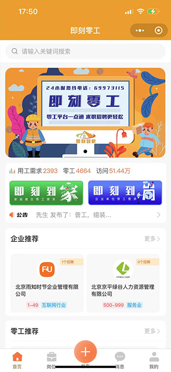 零工零活APP软件开发（公众号、小程序、源码）