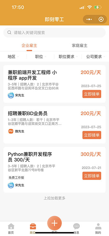 零工零活APP软件开发（公众号、小程序、源码）