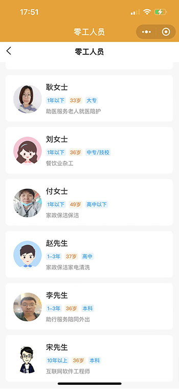 零工零活APP软件开发（公众号、小程序、源码）