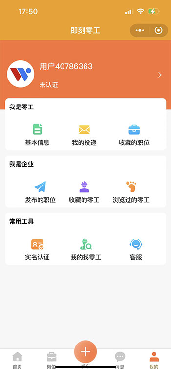 零工零活APP软件开发（公众号、小程序、源码）