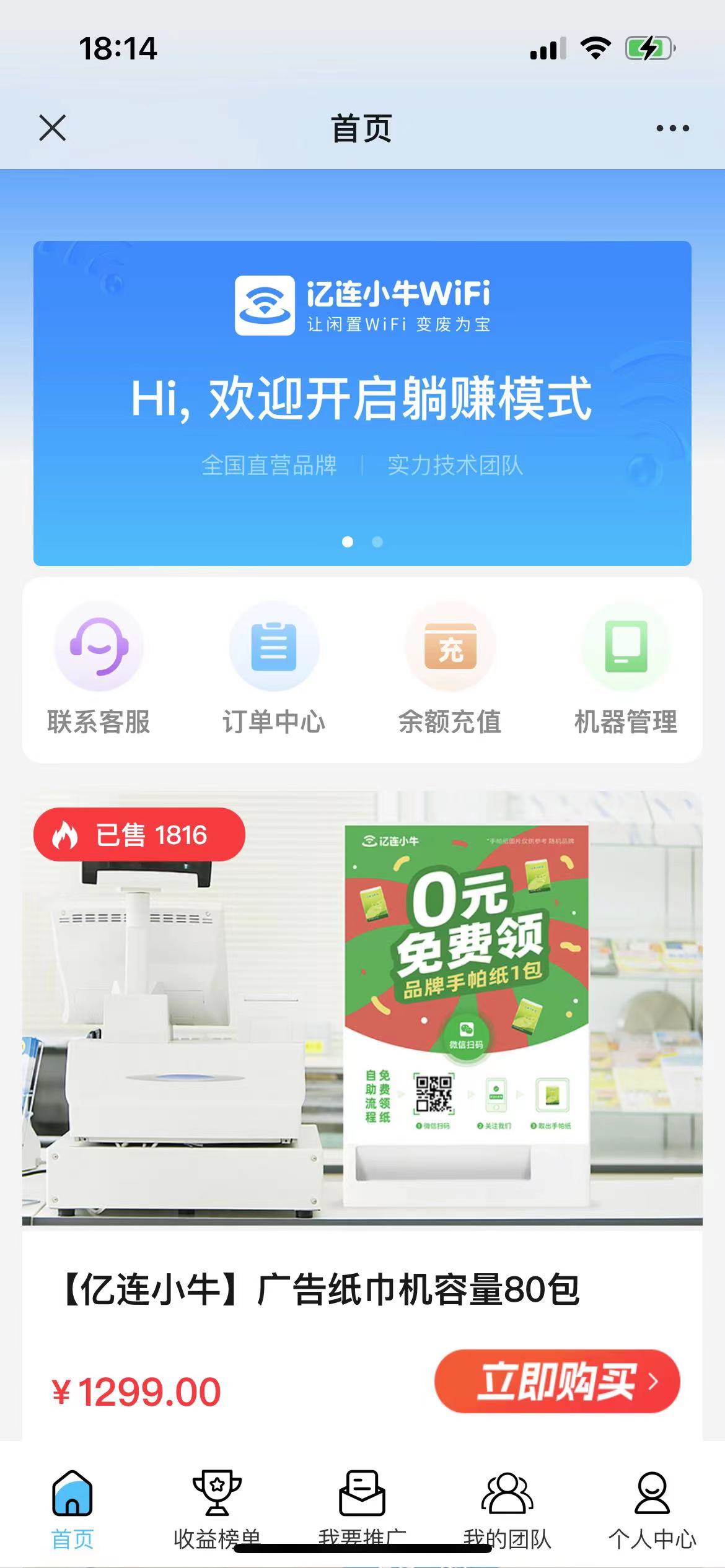 搭建一个类似亿连小牛共享WiFi小程序APP软件需要多少钱？