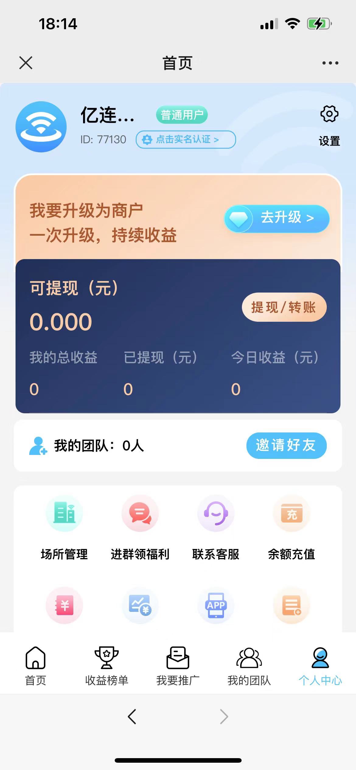 搭建一个类似亿连小牛共享WiFi小程序APP软件需要多少钱？