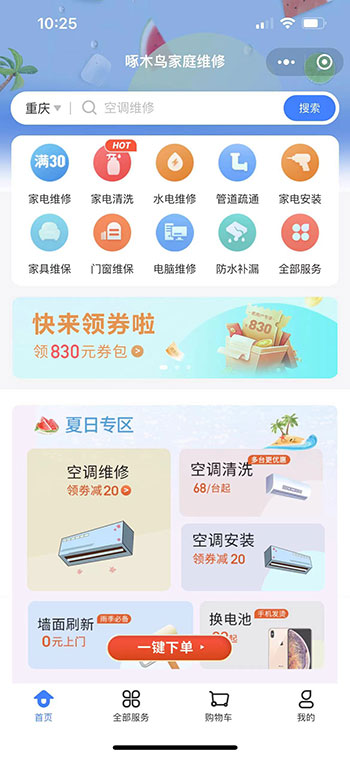 开发类似啄木鸟预约维修APP软件（独立部署、源码搭建）多少钱？