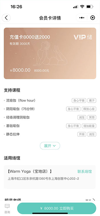 搭建瑜伽约课平台系统（开发、源码、小程序）的功能及费用