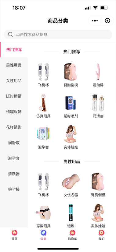 成人情趣用品商城APP小程序搭建（开发、费用、源码、公众号）