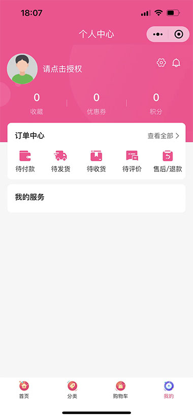 成人情趣用品商城APP小程序搭建（开发、费用、源码、公众号）