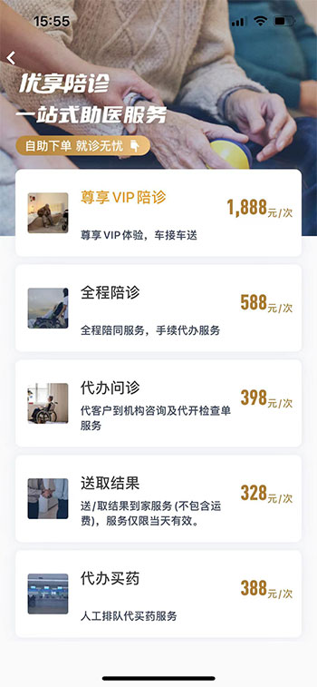 开发一个类似优享陪诊(APP\小程序\公众号)需要多少钱?